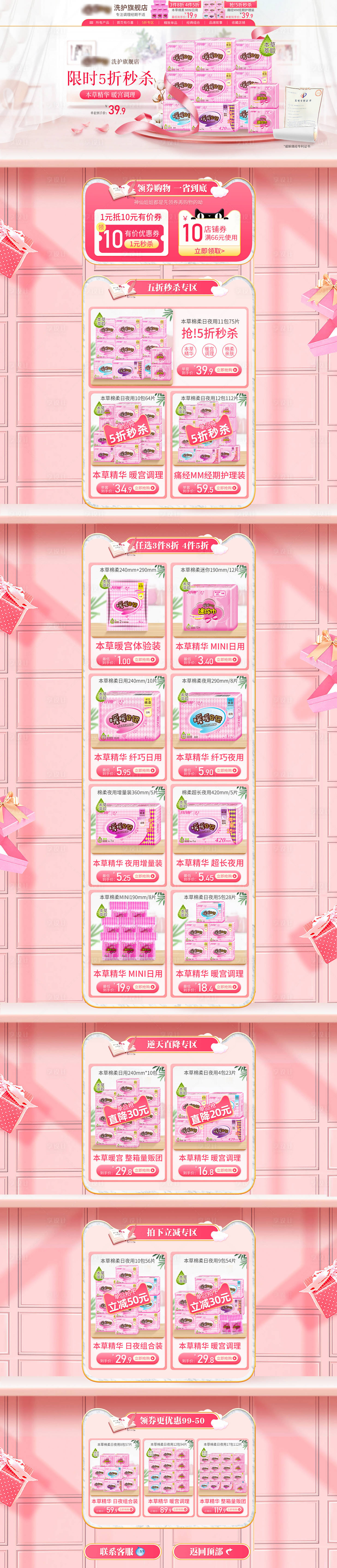 源文件下载【享设计】搜索编号：10850001811241269【洗护类卫生巾日常活动淘宝首页】