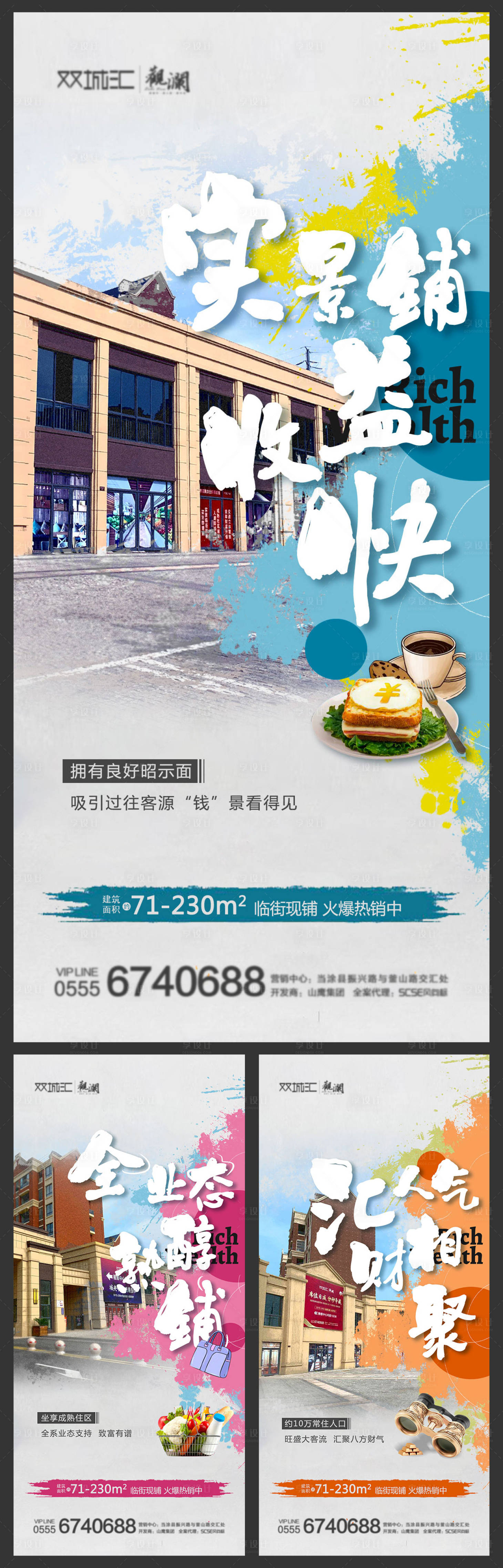 源文件下载【享设计】搜索编号：89090001549727916【地产商铺招商投资系列价值点海报】