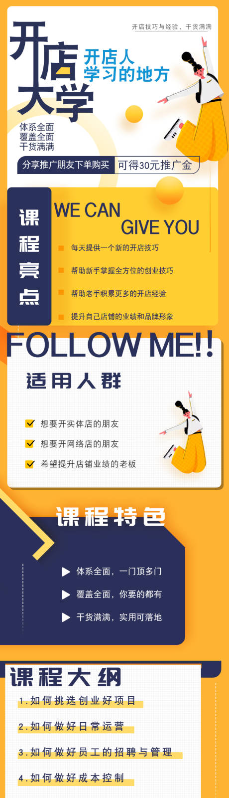 源文件下载【开店培训课程海报长图】编号：56140001644564960