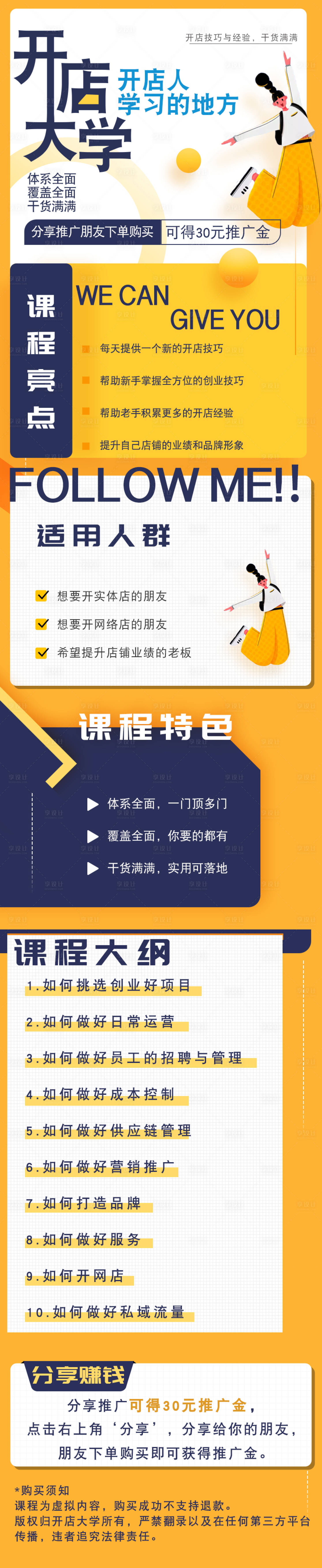 源文件下載【享設計】搜索編號：56140001644564960【開店培訓課程海報長圖】