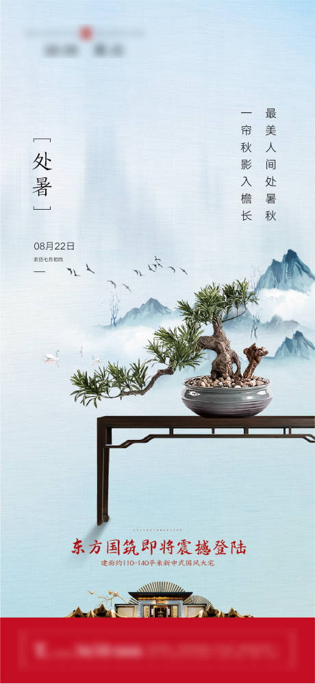 源文件下载【处暑节气海报】编号：88610001735802101