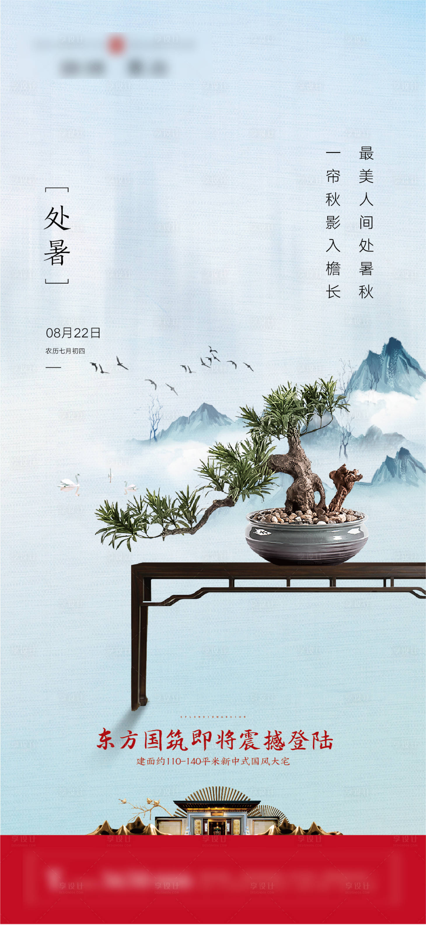 源文件下載【享設計】搜索編號：88610001735802101【處暑節氣海報】
