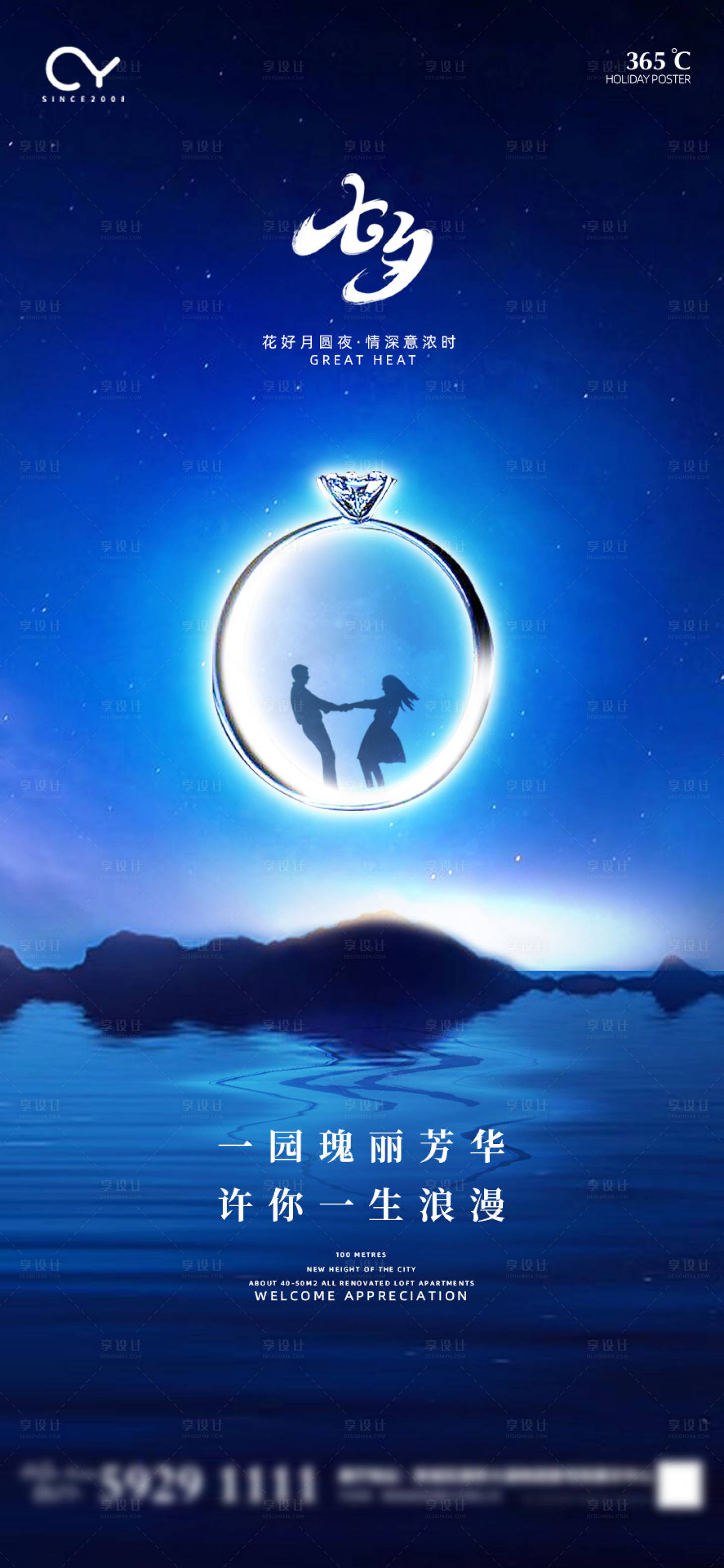 源文件下載【享設計】搜索編號：65300001641145968【七夕節日移動端海報】