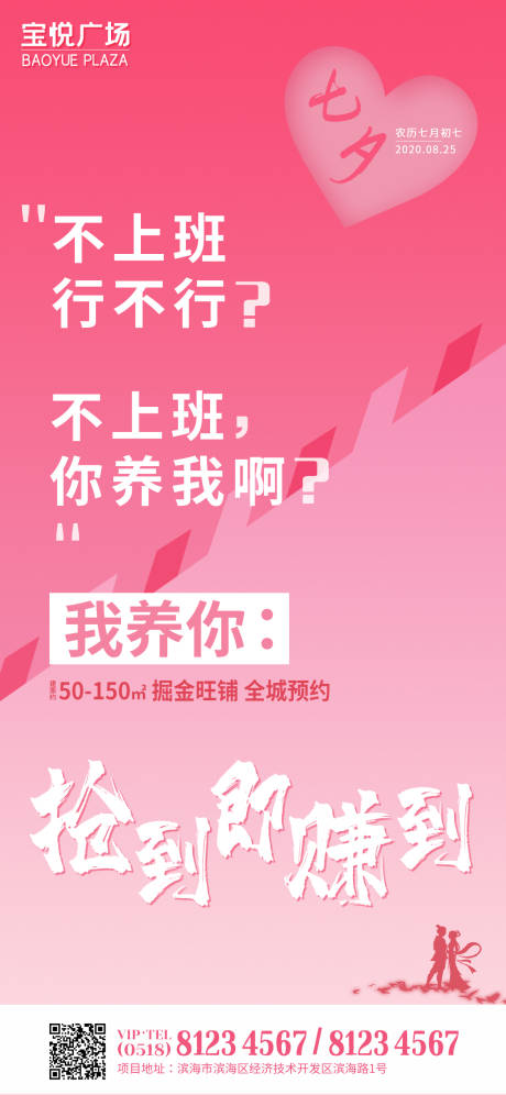 源文件下载【七夕情人节海报】编号：19210001726677737