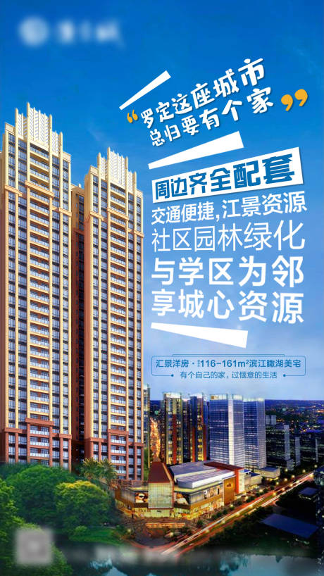 源文件下载【地产安家海报】编号：53340001699797748