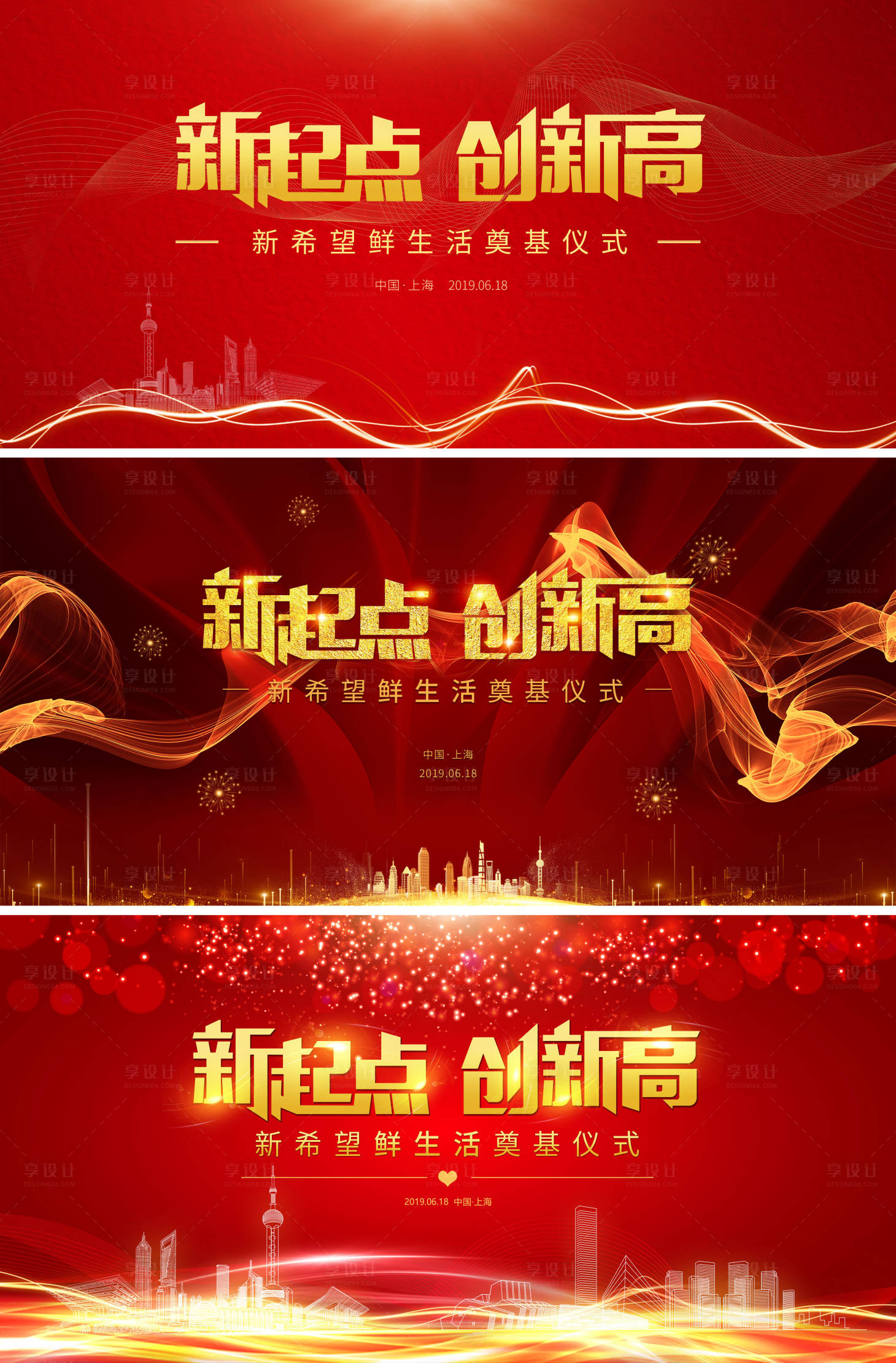 源文件下載【享設計】搜索編號：50410001736962572【奠基儀式背景板】