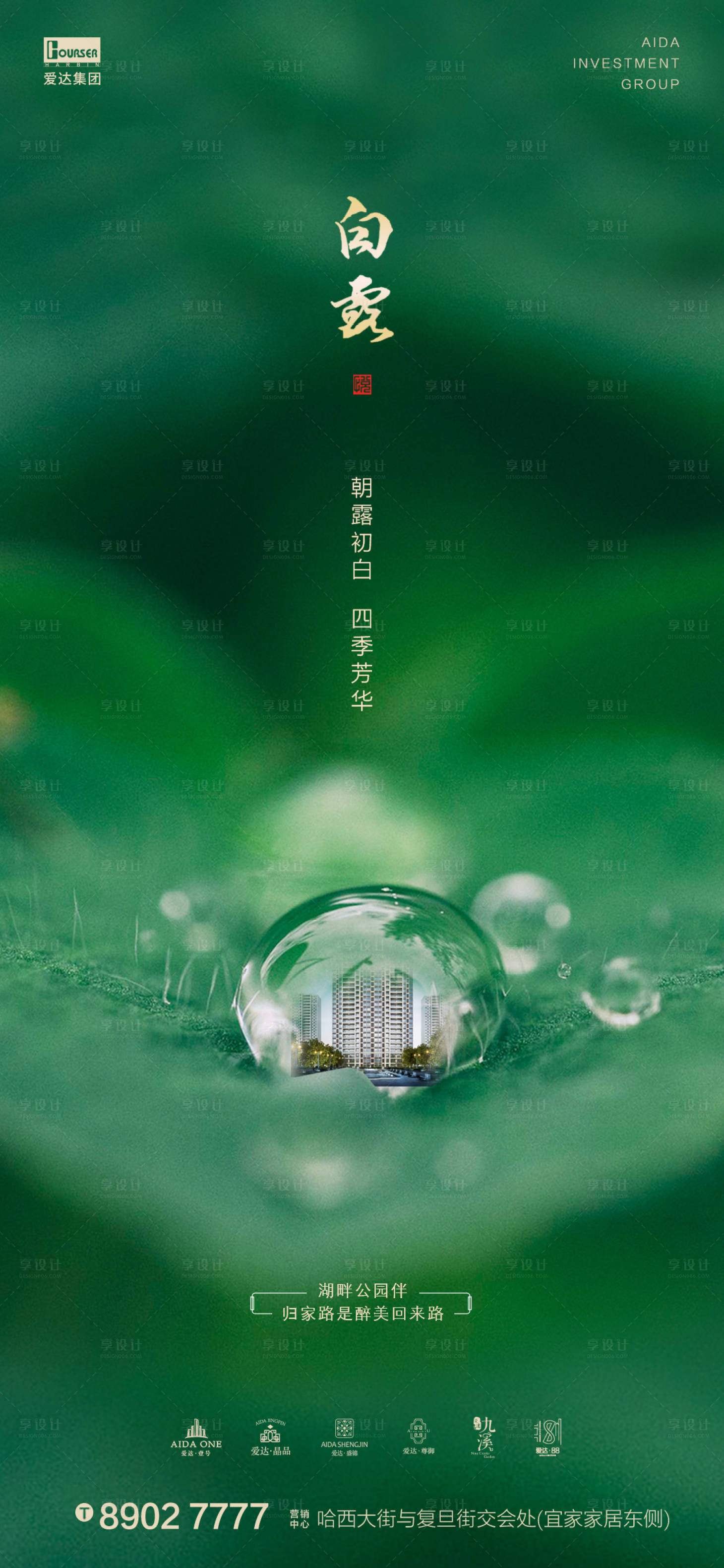 源文件下载【地产白露节气海报】编号：32000001755406457