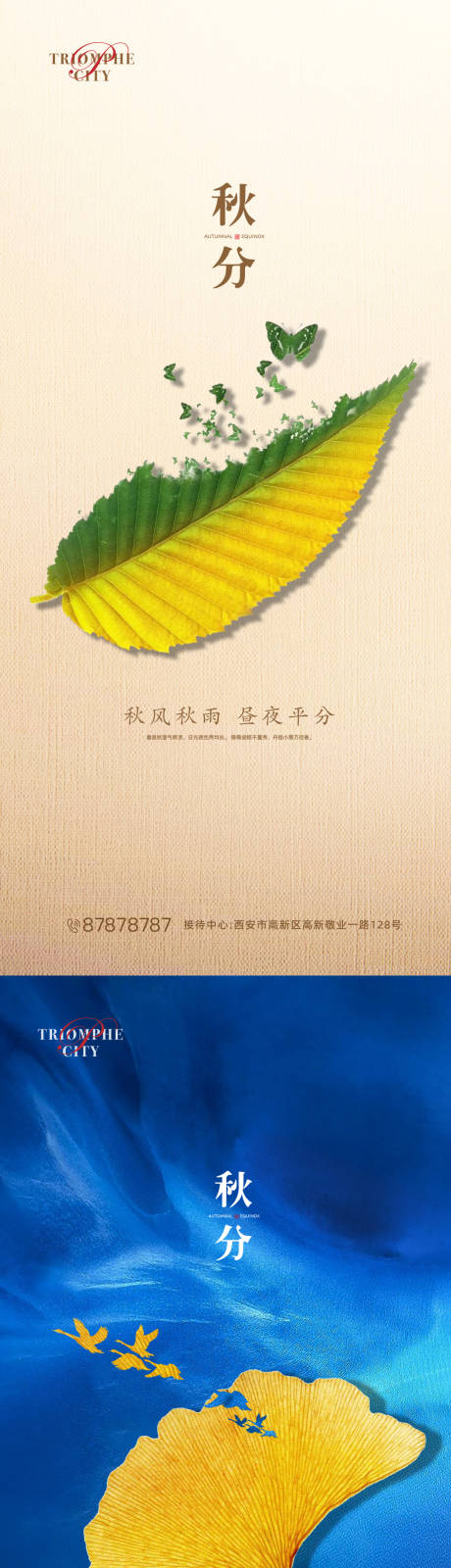 源文件下载【秋分节气热点海报】编号：20200818135043316