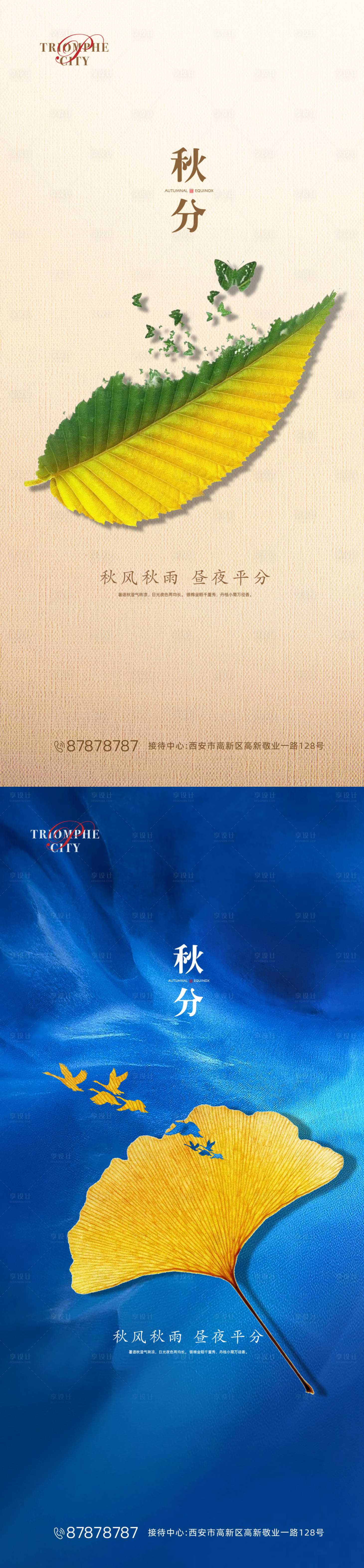 源文件下载【享设计】搜索编号：17780001703096134【秋分节气热点海报】