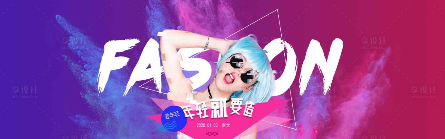 源文件下载【人物潮流banner】编号：35980001833371472