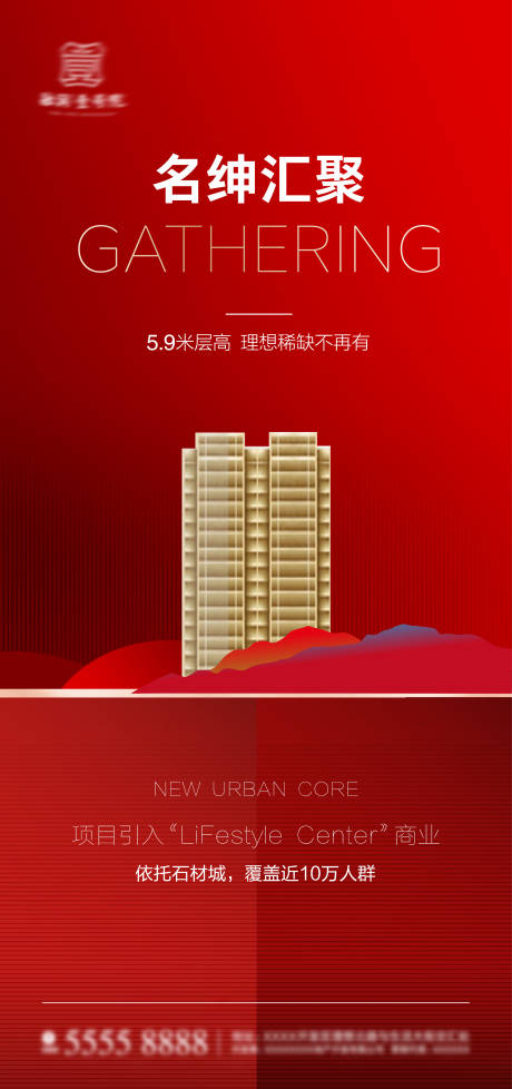 源文件下载【房地产红盘开盘海报】编号：31040001754457172