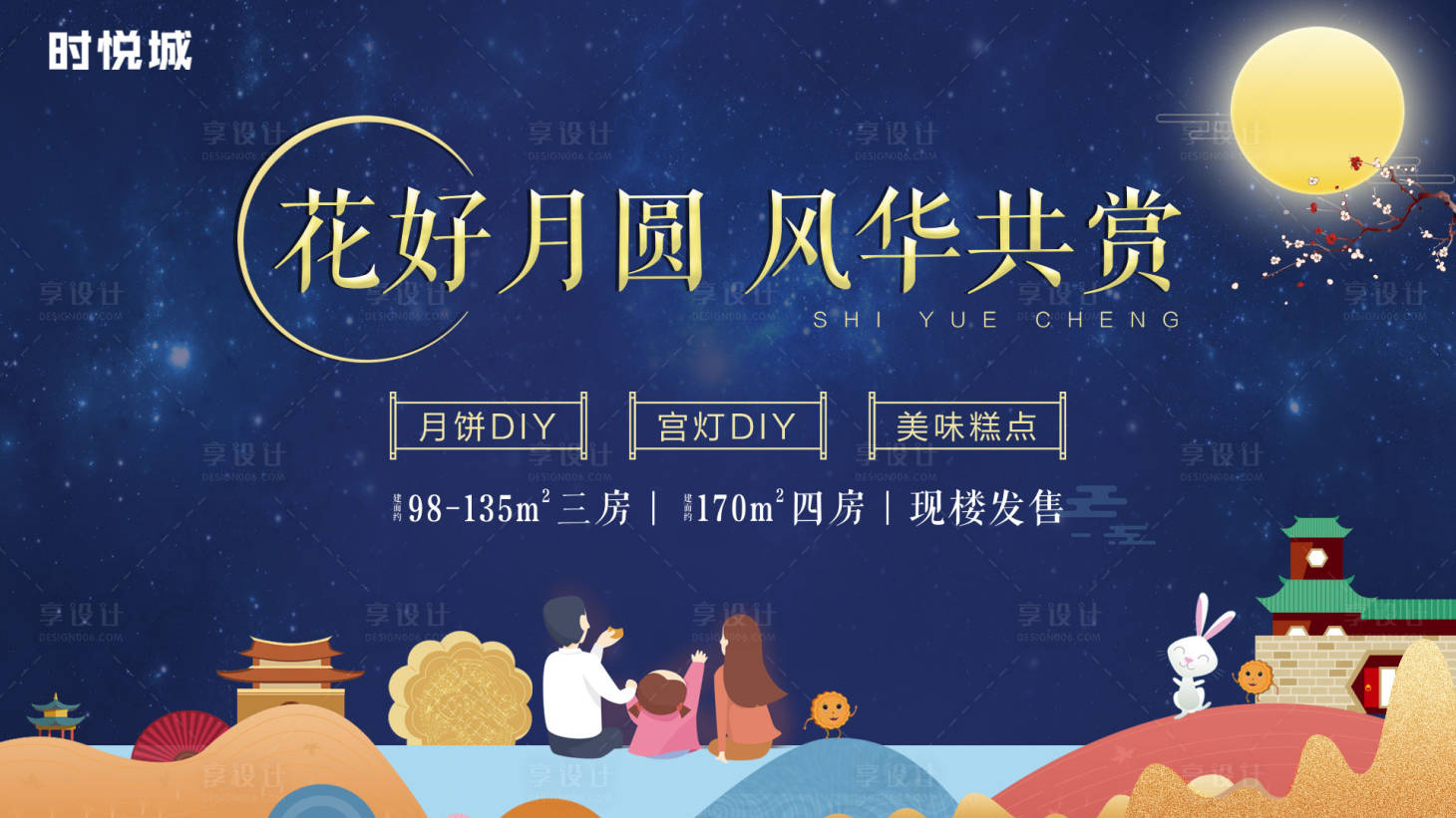 源文件下载【享设计】搜索编号：40310001721468249【中秋节DIY活动背景板】