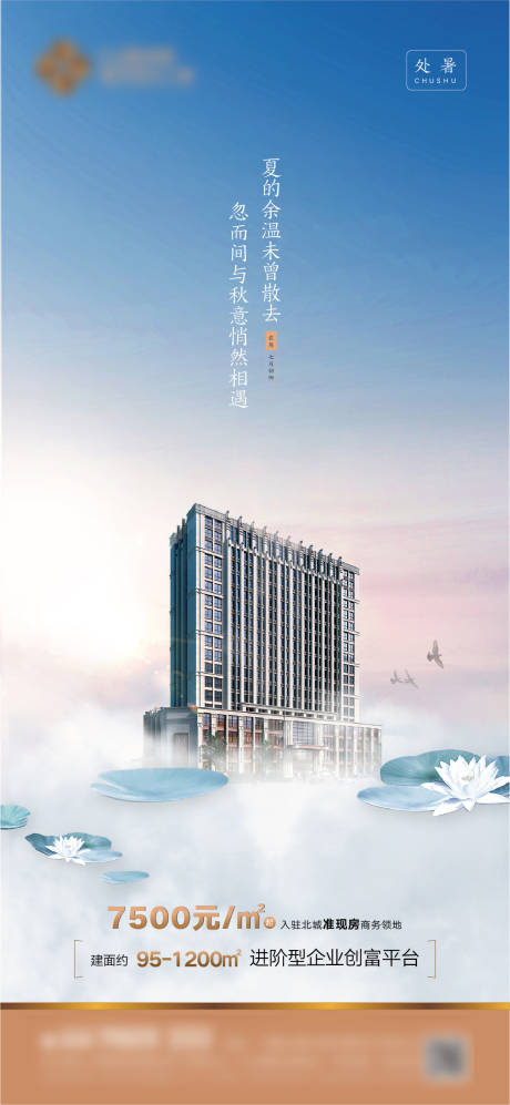 源文件下载【享设计】搜索编号：58040001735853375【处暑节气海报】