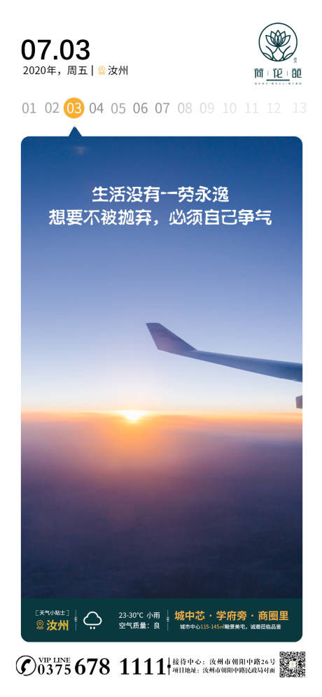 源文件下载【地产早安海报】编号：37930001827957537