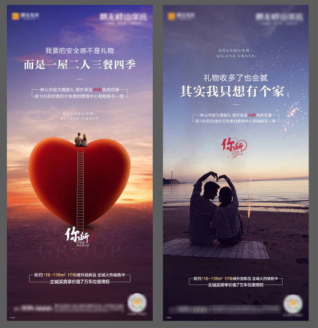 源文件下载【七夕情人节系列海报】编号：94820001775732512