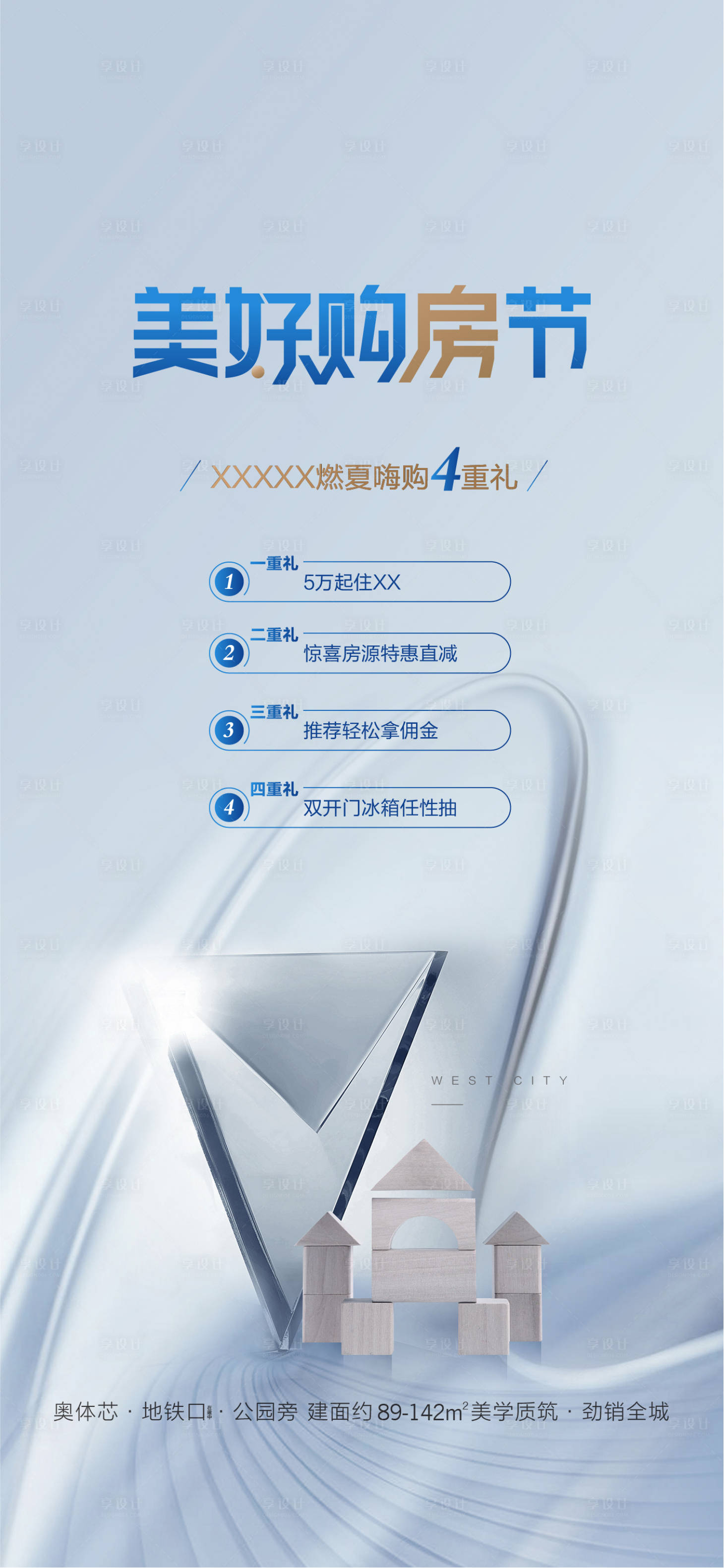 源文件下载【享设计】搜索编号：42700001772517917【地产购房节促销活动海报】