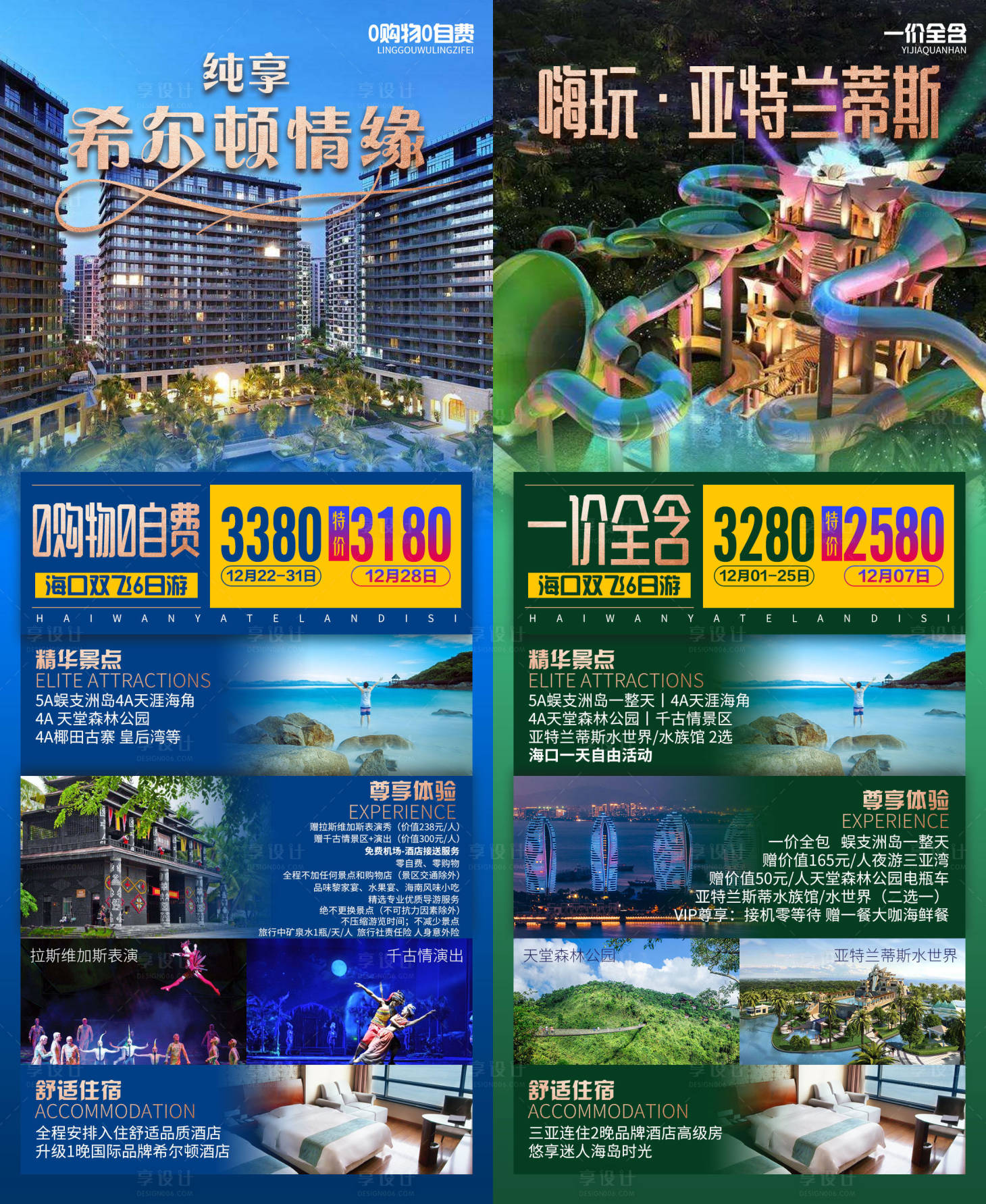 源文件下載【享設計】搜索編號：20850001769442406【海南三亞旅游長圖海報】