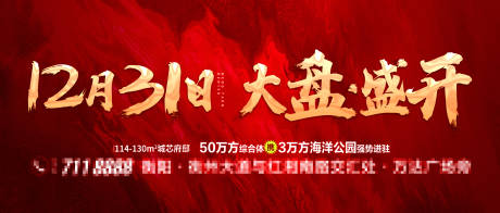 源文件下载【享设计】搜索编号：75630001827833312【房地产盛大开盘背景主画面】