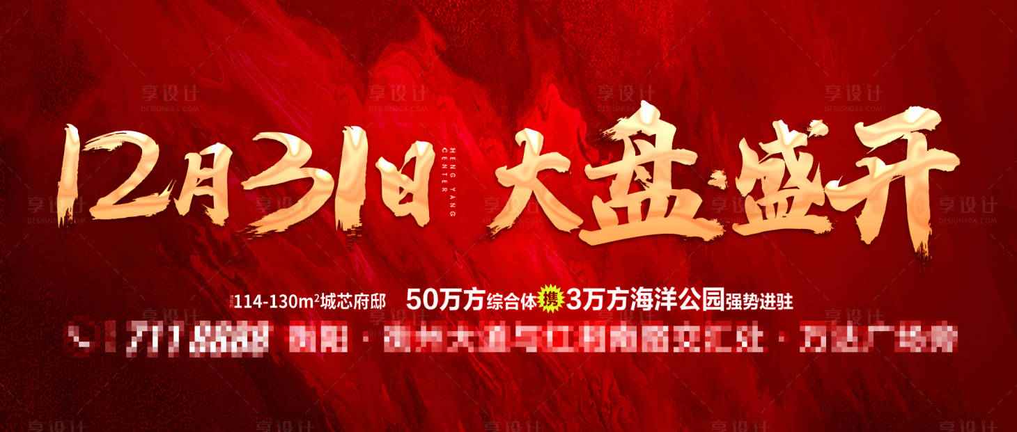 源文件下载【享设计】搜索编号：75630001827833312【房地产盛大开盘背景主画面】
