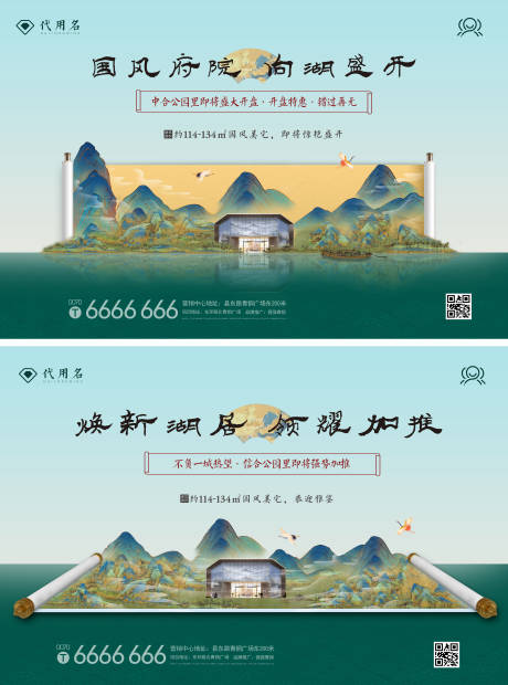 源文件下載【地產(chǎn)開(kāi)盤(pán)中式海報(bào)】編號(hào)：63140001683908984