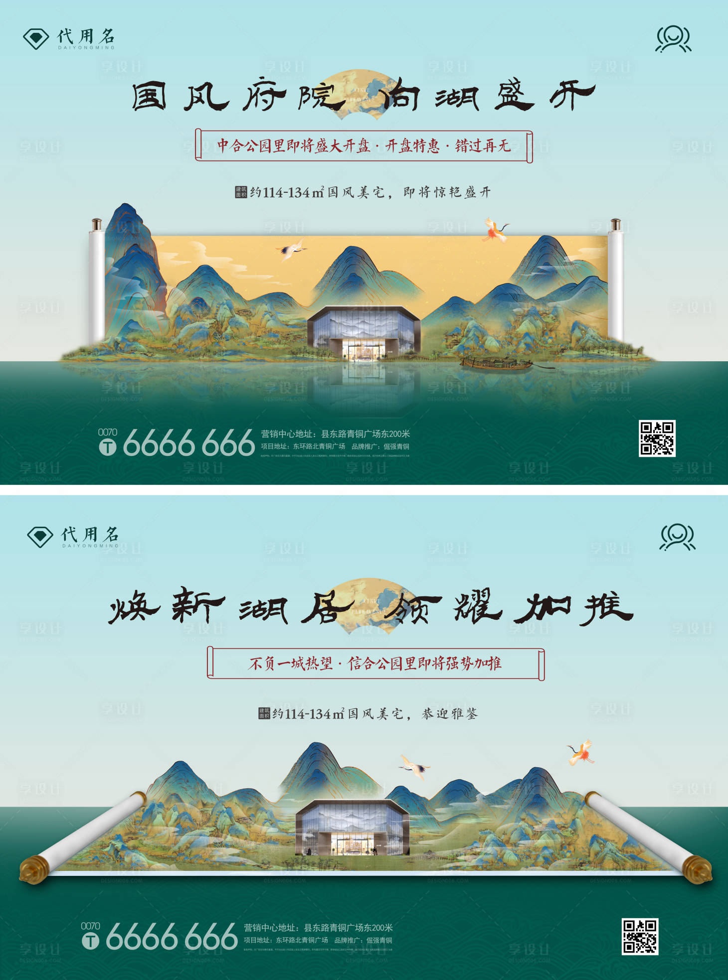 源文件下载【地产开盘中式海报】编号：63140001683908984