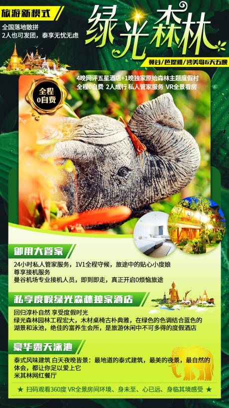 源文件下载【绿光森林泰国旅游海报】编号：69920001760867584