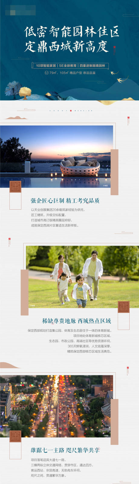 源文件下载【房地产配套项目长图】编号：66520001588817303