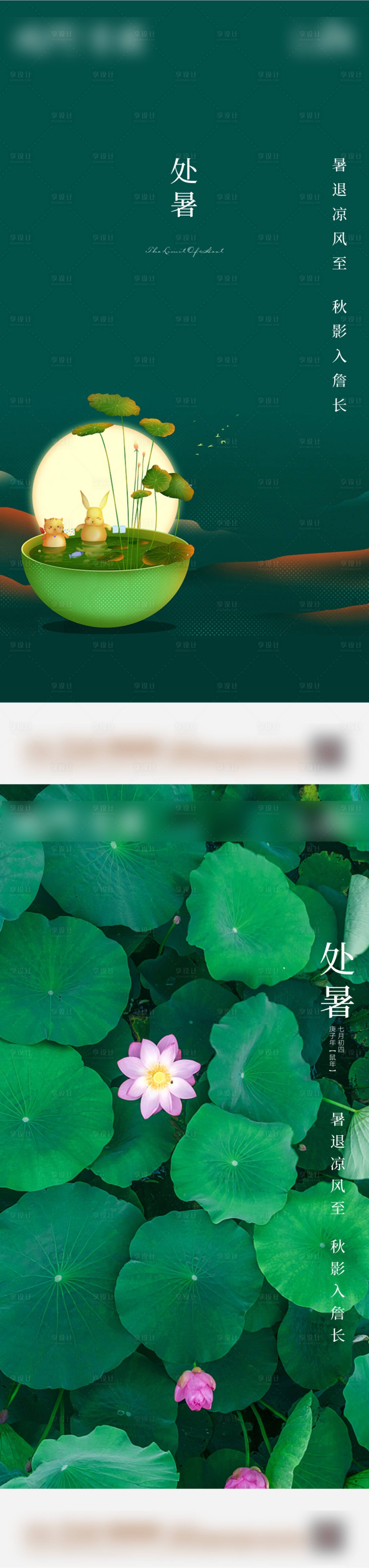 源文件下载【处暑节气移动端海报】编号：32960001574917435