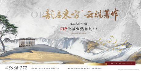 源文件下载【地产新中式大气海报】编号：46810001792851386