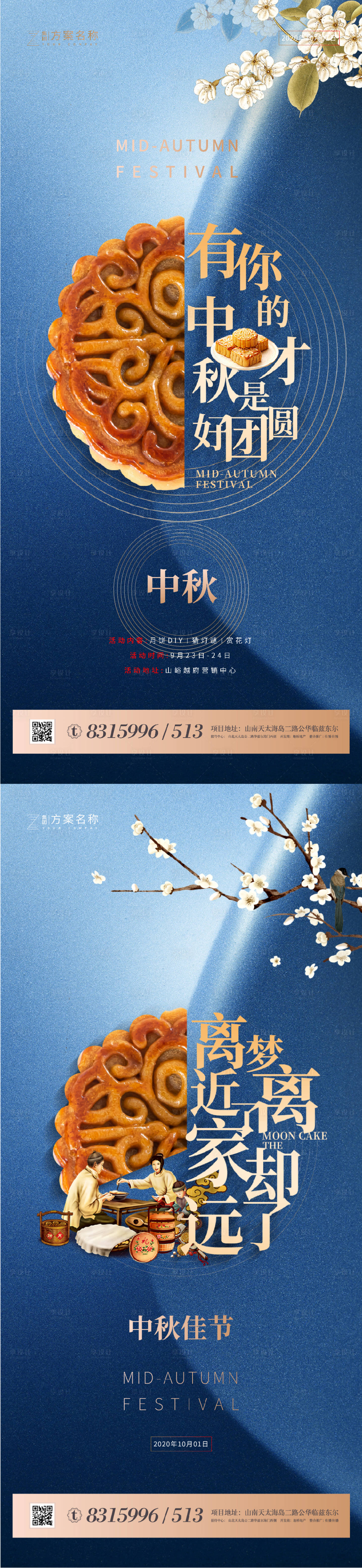 源文件下載【享設計】搜索編號：26950001735029243【地產中秋節系列海報】