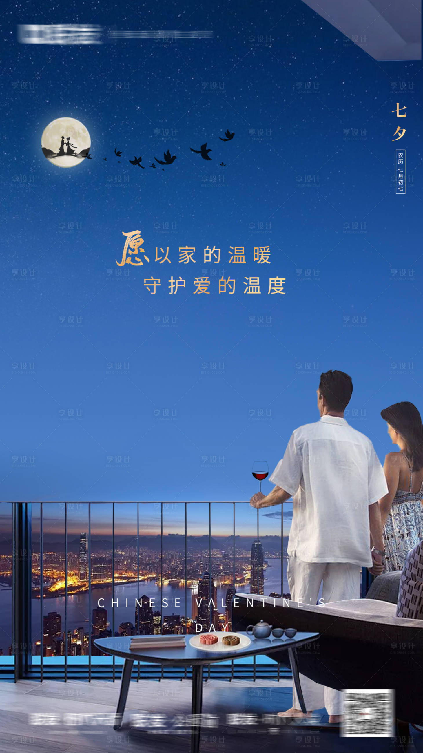 源文件下载【地产七夕情人节海报】编号：95080001639806105