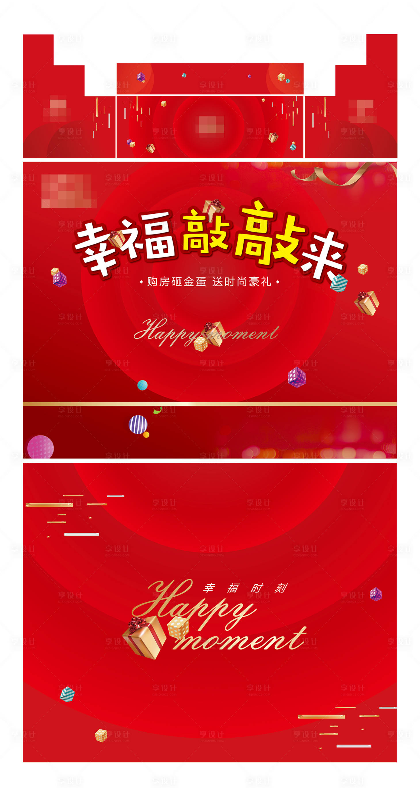 源文件下载【享设计】搜索编号：27410001673651934【砸金蛋推头包装展台】
