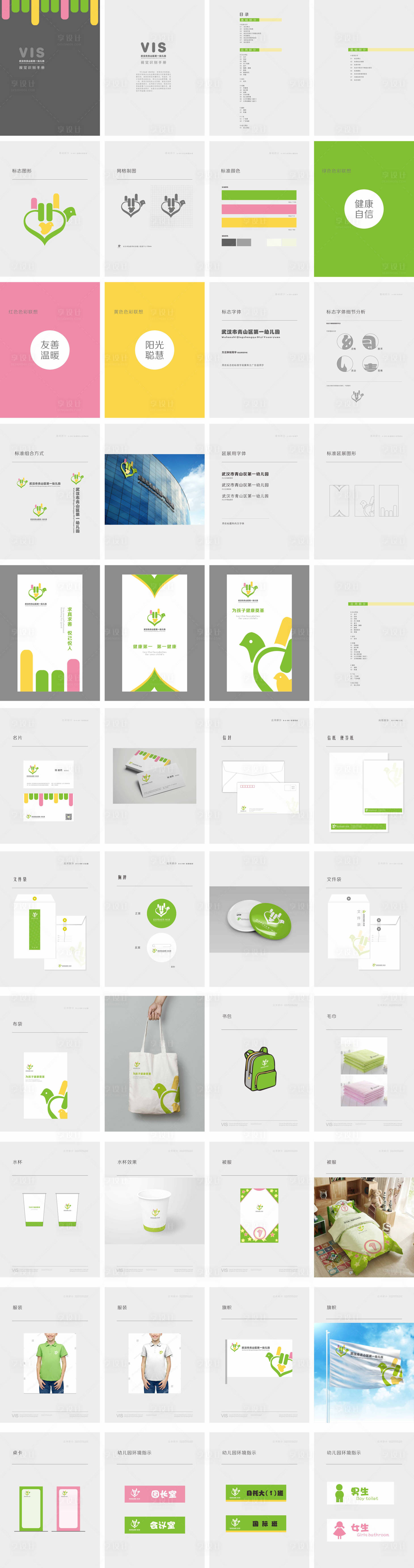 源文件下载【学校幼儿园视觉识别系统VI设计】编号：20200825143914291