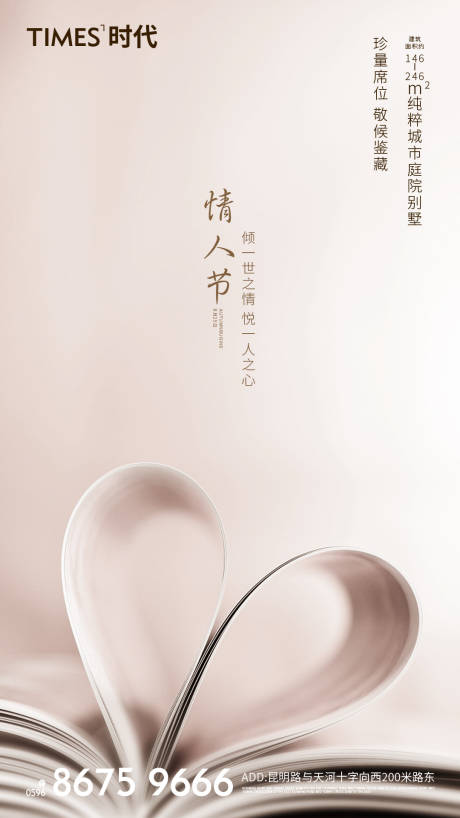 源文件下載【情人節移動端海報】編號：58040001669293002