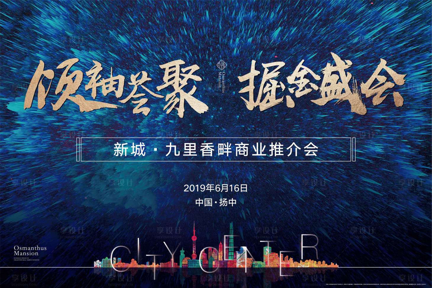 源文件下载【房地产商铺发布会主背景板】编号：53920001685742483