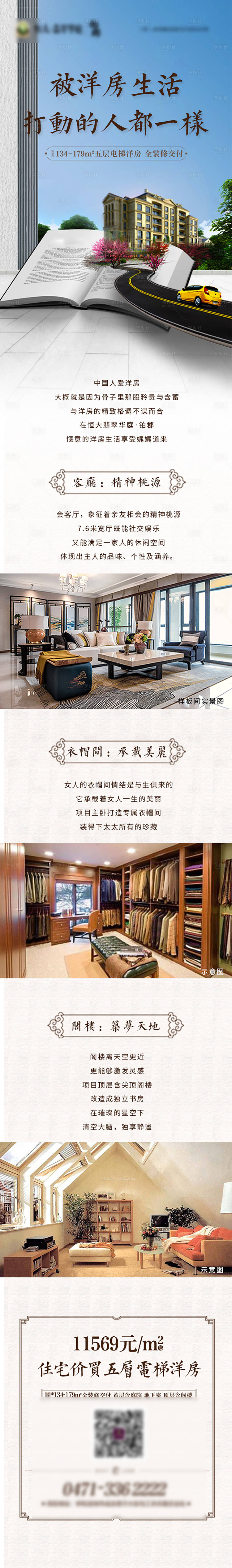 源文件下載【享設計】搜索編號：58590001682428067【地產洋房價值點長圖】