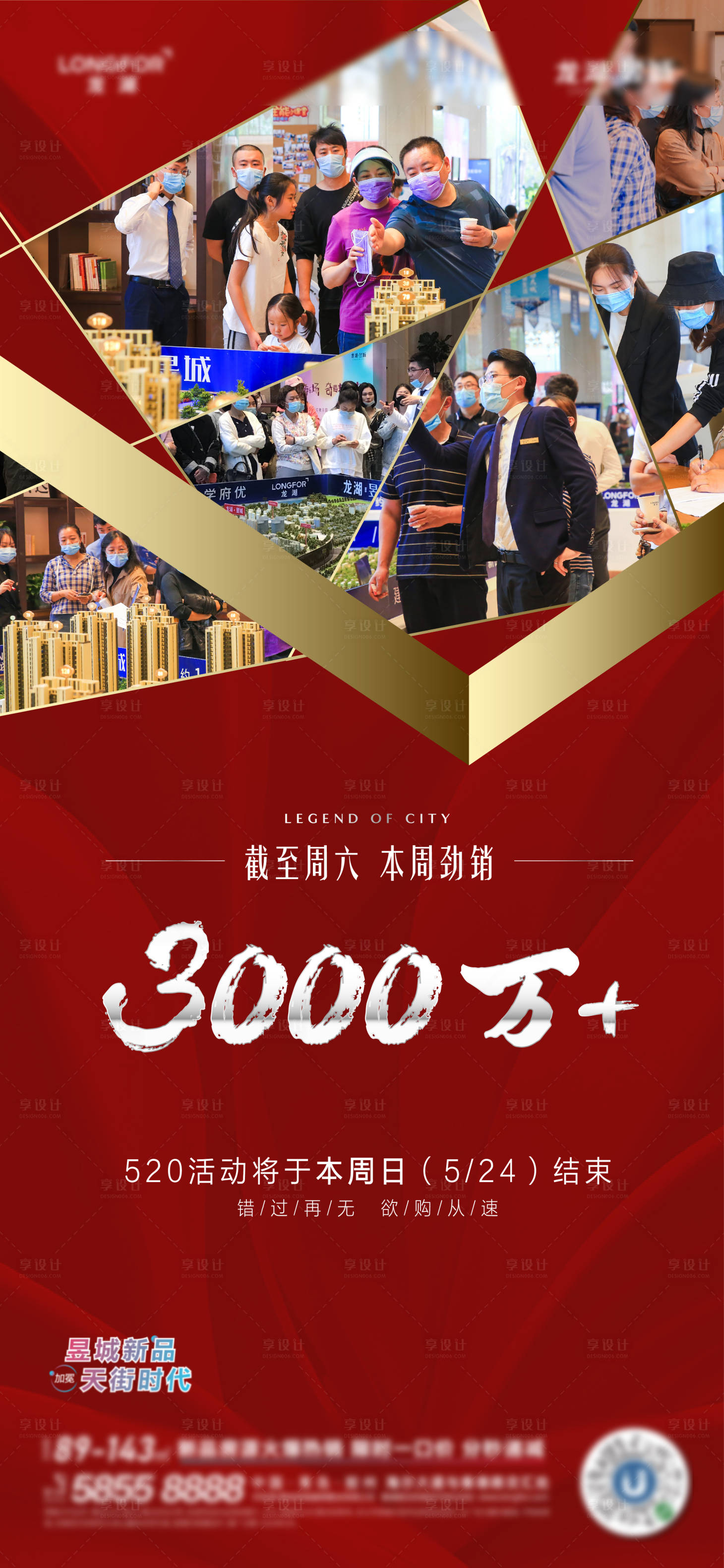 源文件下载【享设计】搜索编号：71800001566421396【地产热销海报】