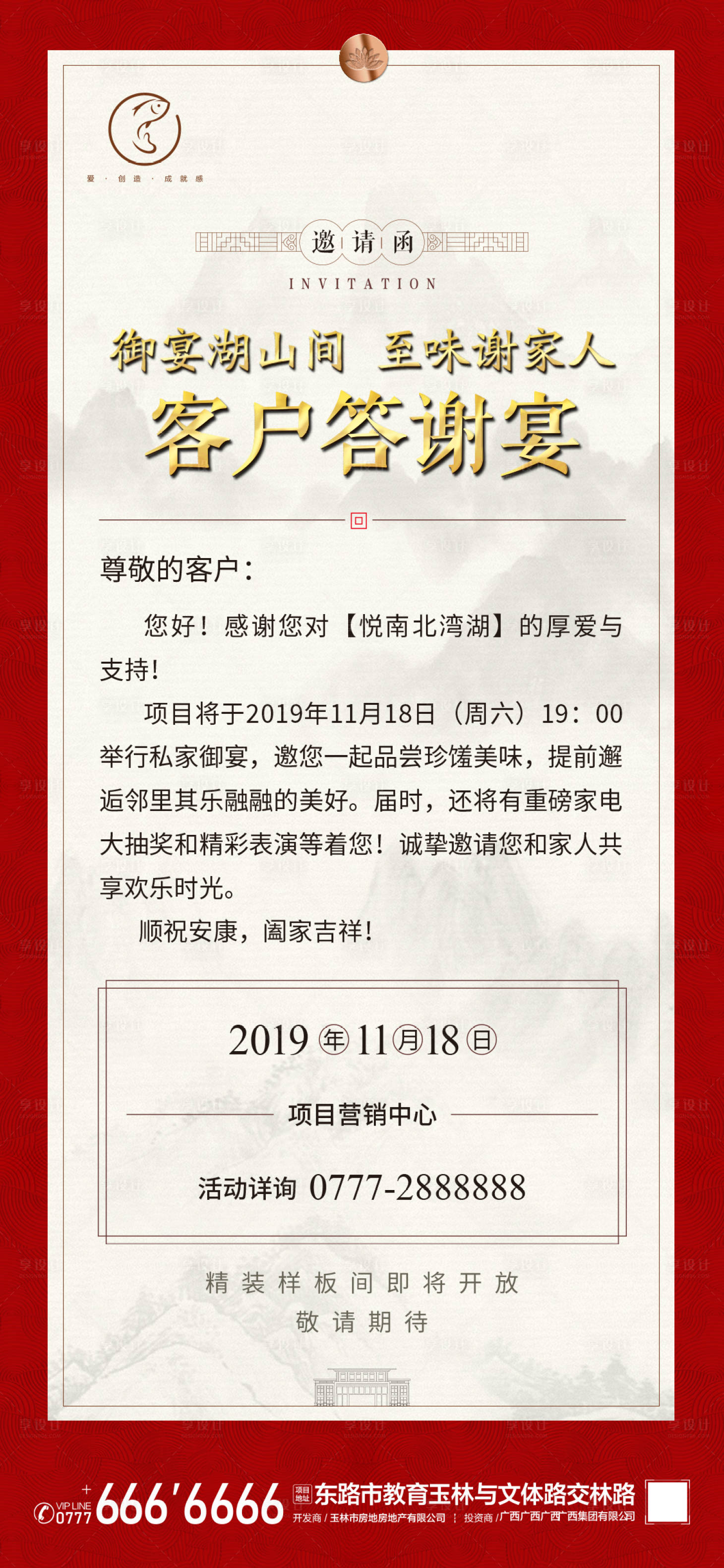 源文件下載【享設(shè)計】搜索編號：72710001815398736【地產(chǎn)答謝宴邀請函海報】