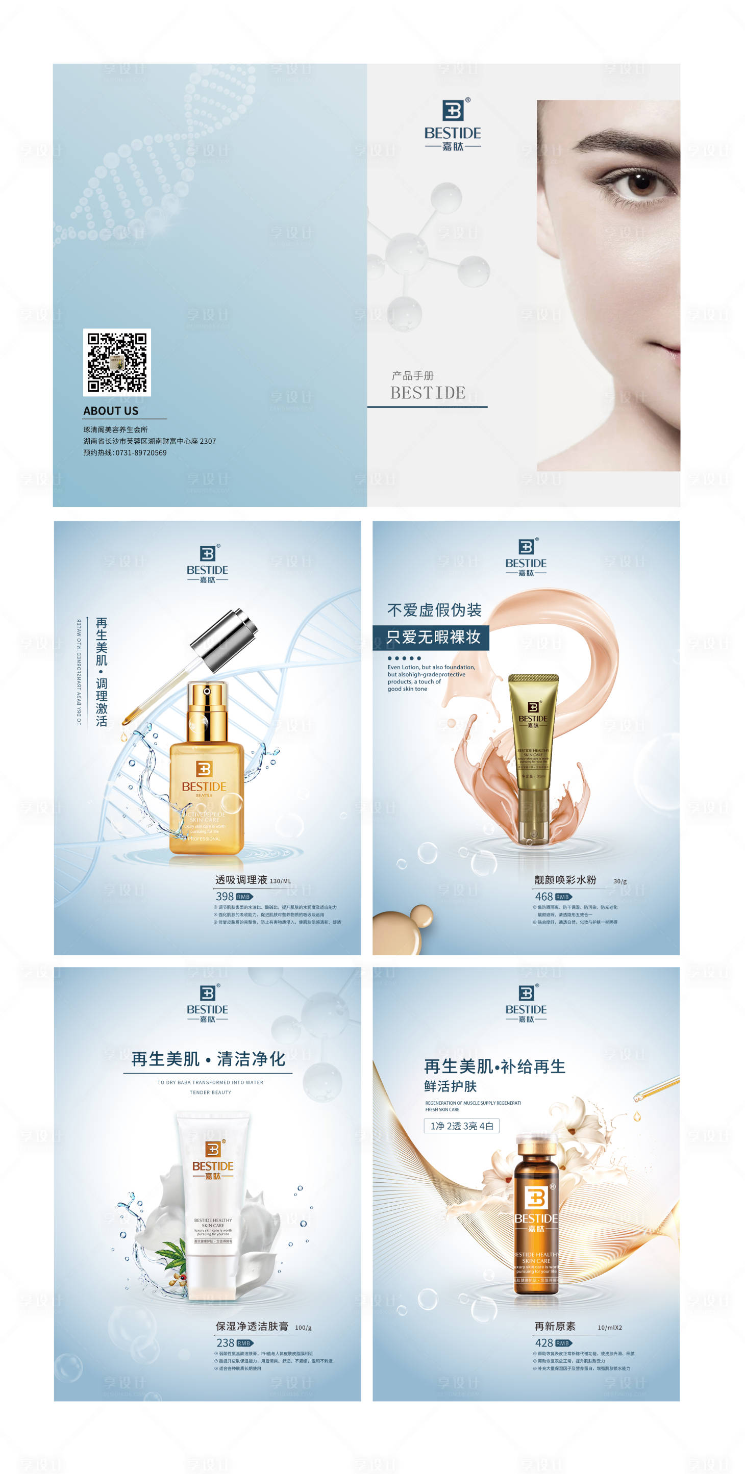 源文件下载【医美整形美容产品手册】编号：49430001774487423