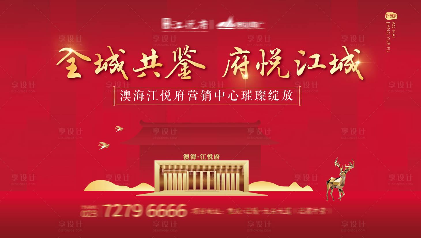 源文件下載【享設計】搜索編號：44930001756552159【營銷中心開放展板】