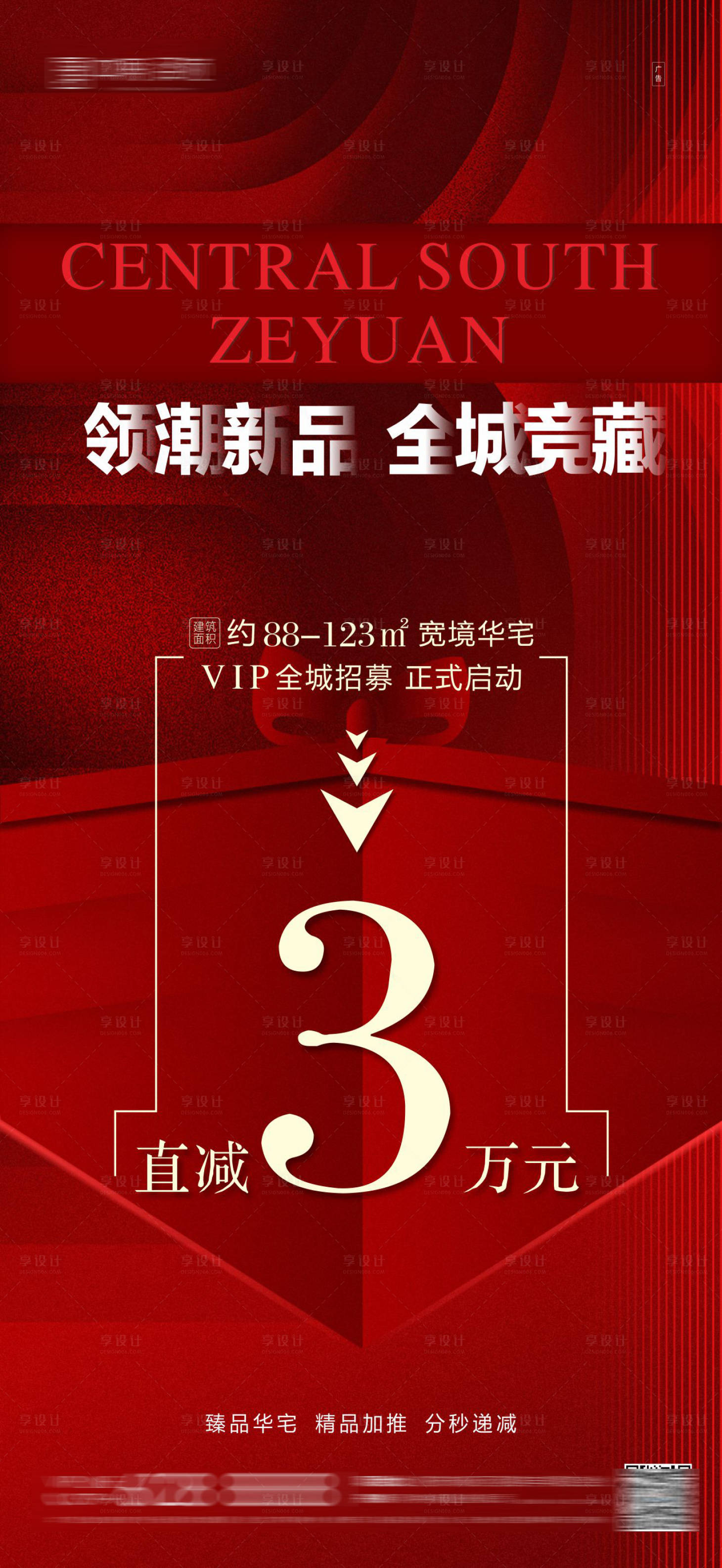 源文件下載【享設計】搜索編號：51360001646477930【地產會員招募海報】