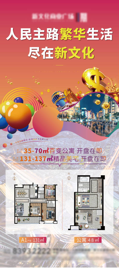 源文件下載【享設計】搜索編號：73440001619149179【房地產商業戶型展架】