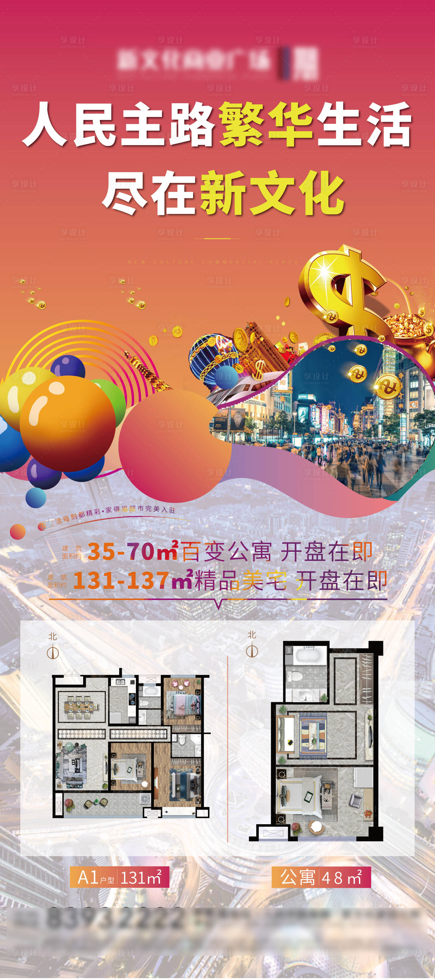 源文件下載【享設計】搜索編號：73440001619149179【房地產商業戶型展架】