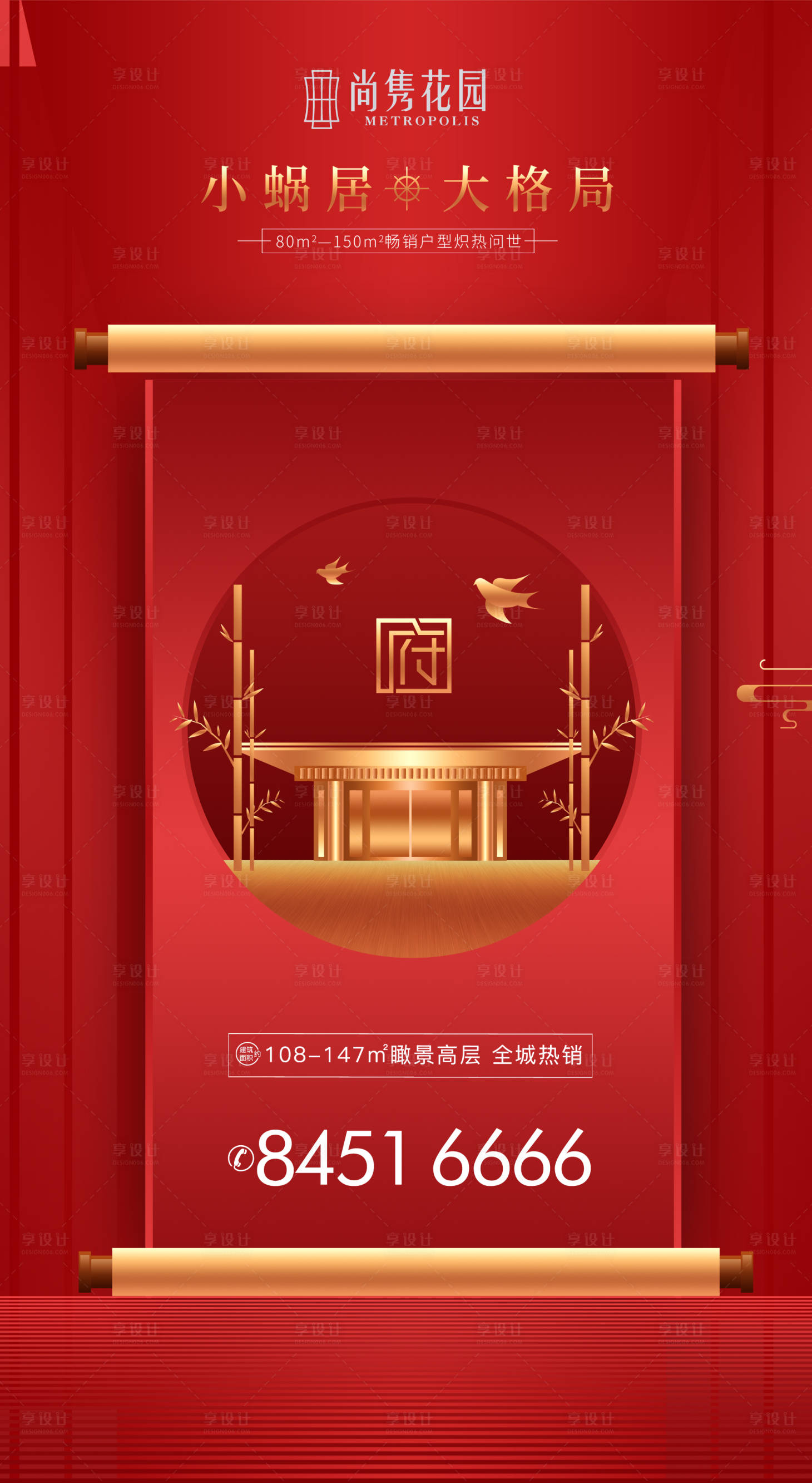 源文件下载【享设计】搜索编号：38100001772178778【红色新中式地产微信海报】