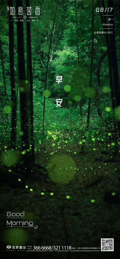 源文件下载【享设计】搜索编号：99900001746197792【房地产早安海报】