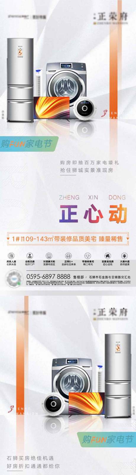 源文件下载【地产家电系列稿】编号：87200001678666663