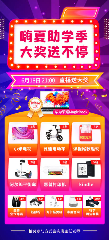 源文件下載【直播送大獎海報】編號：38200001735948122