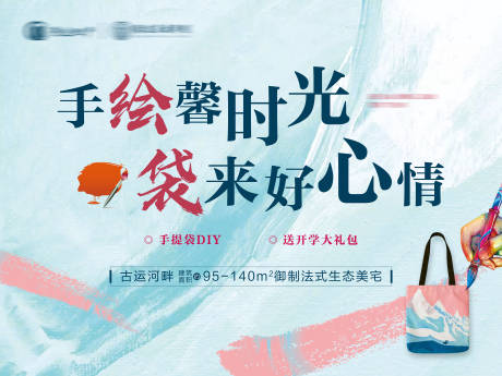 源文件下載【手提袋DIY活動背景板】編號：55270001689005953