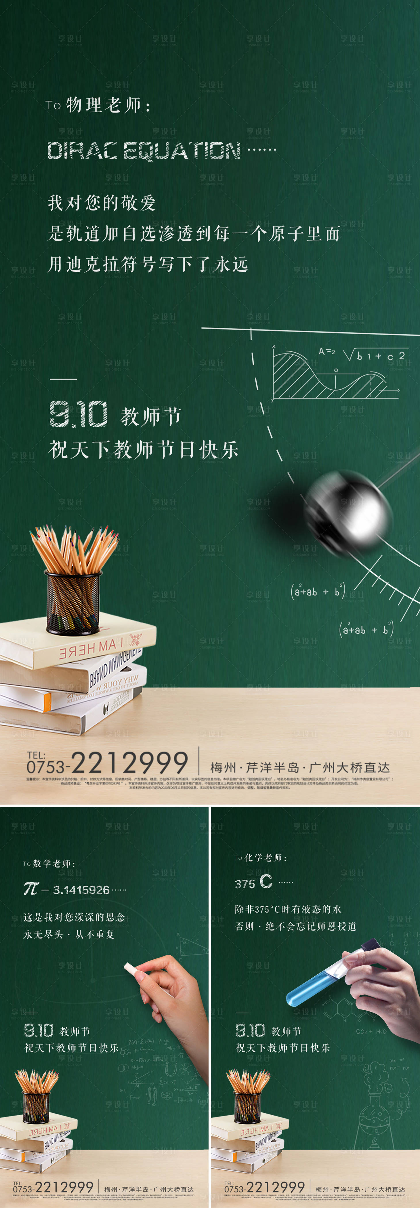 源文件下載【享設計】搜索編號：66290001579087410【教師節海報系列】