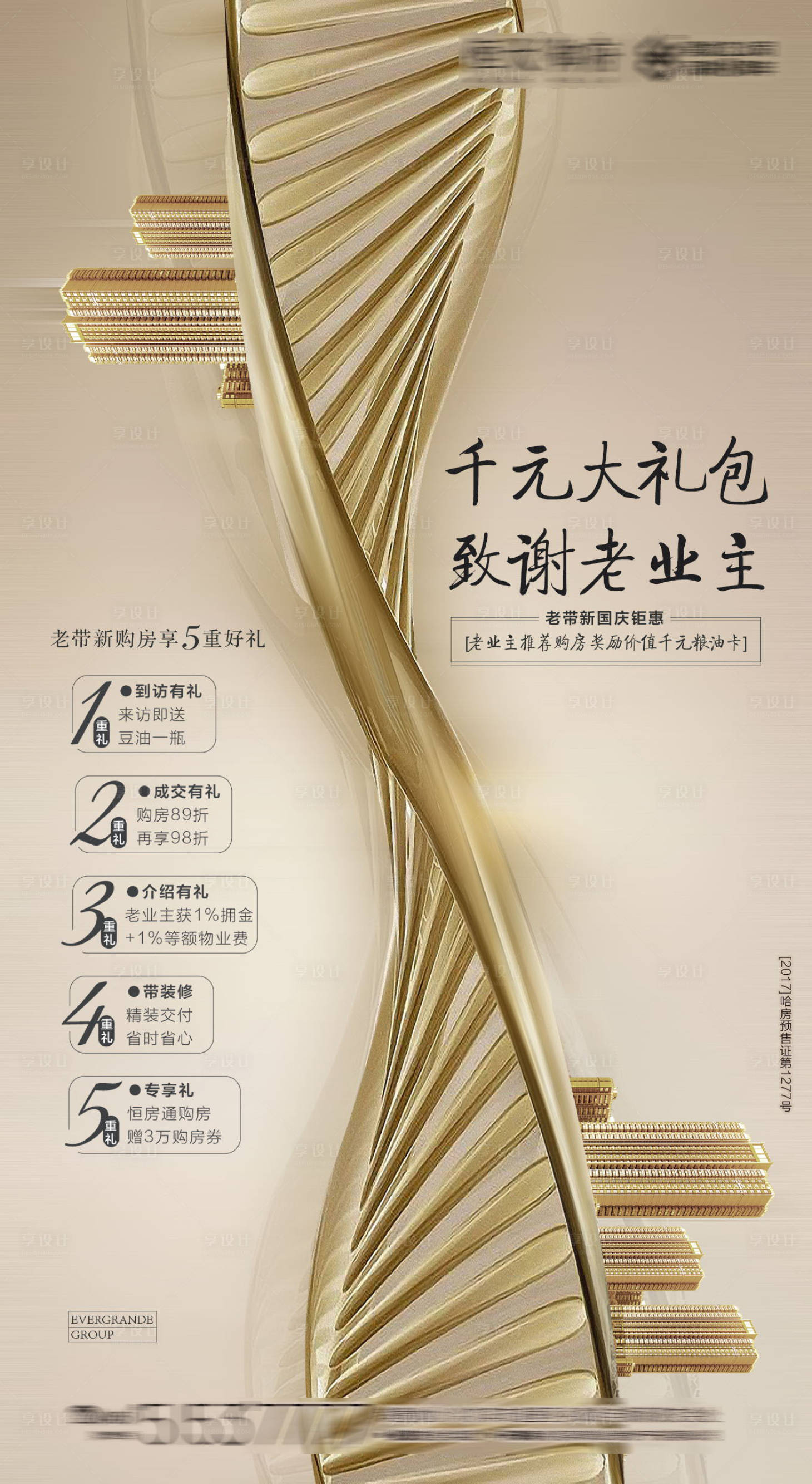 源文件下载【享设计】搜索编号：48890001828946637【老带新基因邻居推荐地产海报】